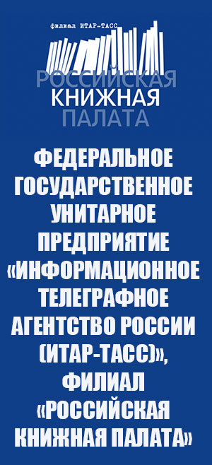 Russian-Book-Chamber-photo